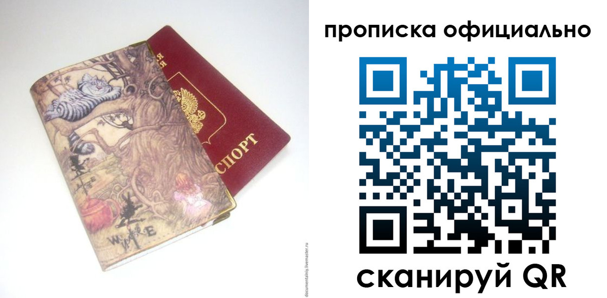прописка 2025 в Вязьме